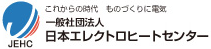日本エレクトロヒートセンター